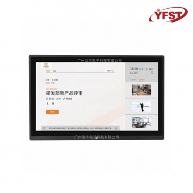 會議信息自助服務(wù)終端